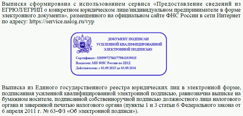 Справки ифнс с электронно цифровой подписью словом, оно