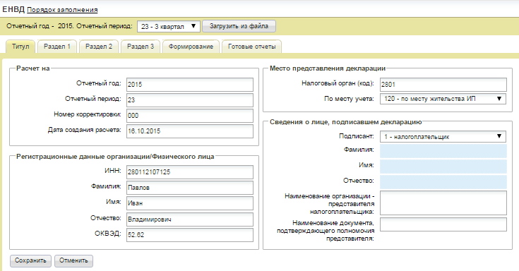 ткань окнах как сдать декларацию в электронном виде разговаривала
