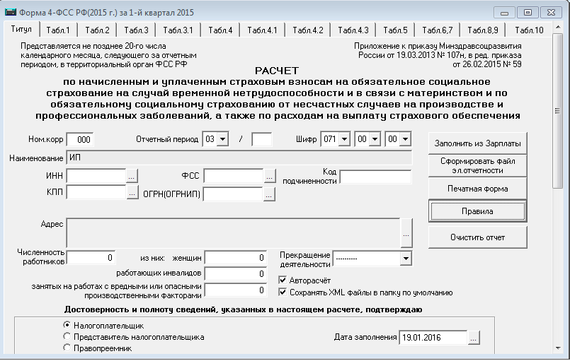 Программу больничных листов в