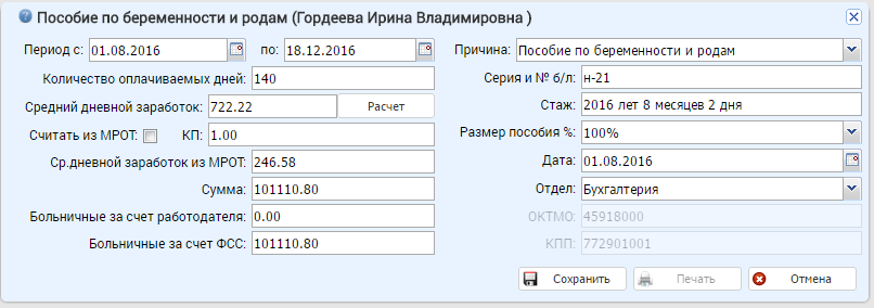 Как будет рассчитываться больничный по беременности