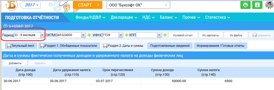 если не перечислена сумма ндфл как в 6ндфл отразить если не перечислена сумма ндфл как в 6ндфл отразить