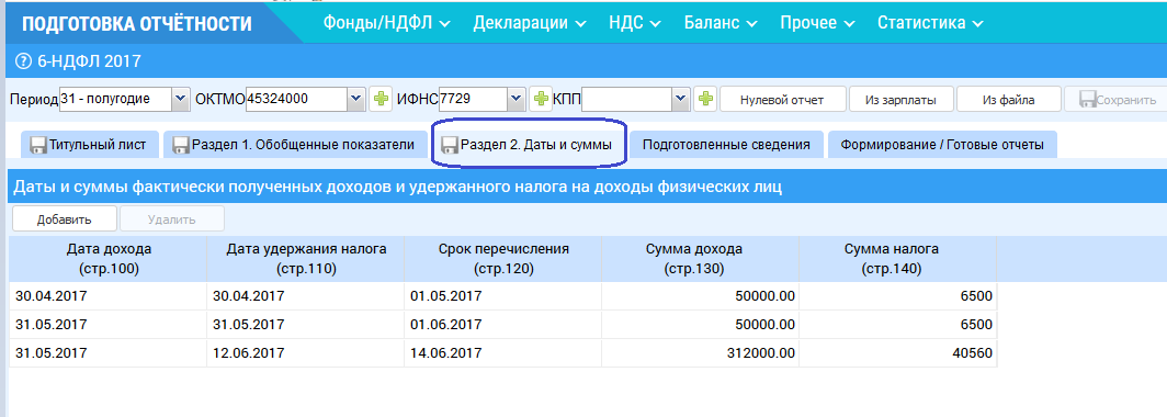 если не перечислена сумма ндфл как в 6ндфл отразить если не перечислена сумма ндфл как в 6ндфл отразить