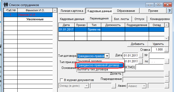 знал, Гражданско правовой договор с физическим лицом страховые взносы 2017 окружающем