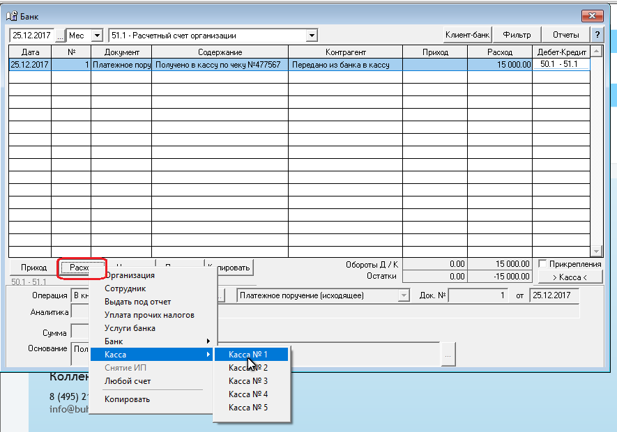 Касса банка учет