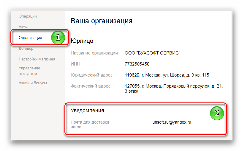 Бухсофт онлайн-касса для сервиса Яндекс.Касса
